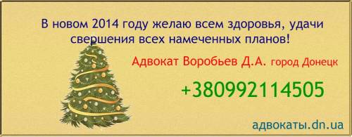 Юристы по наследству в Донецке ДНР Адвокаты в Донецке ДНР