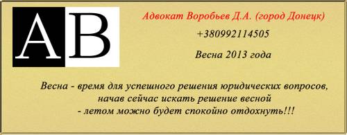 Адвокат юрист Мариуполь Донецкая ЮК Воробьёв и партнёры Юридические услуги в Мариуполе ДНР ЮК ВиП
