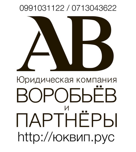 ЮК Воробьев и партнёры Донецк ДНР
