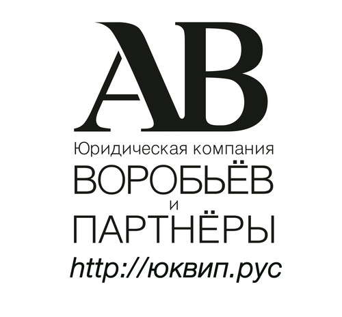 Адвокат Донецка и логотип юридической компании ДНР Воробьёв и партнёры